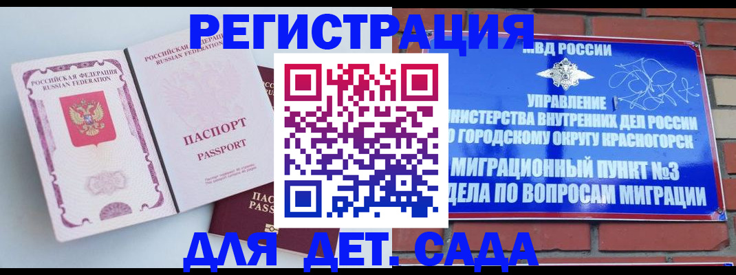 временная регистрация надежно в Мытищах