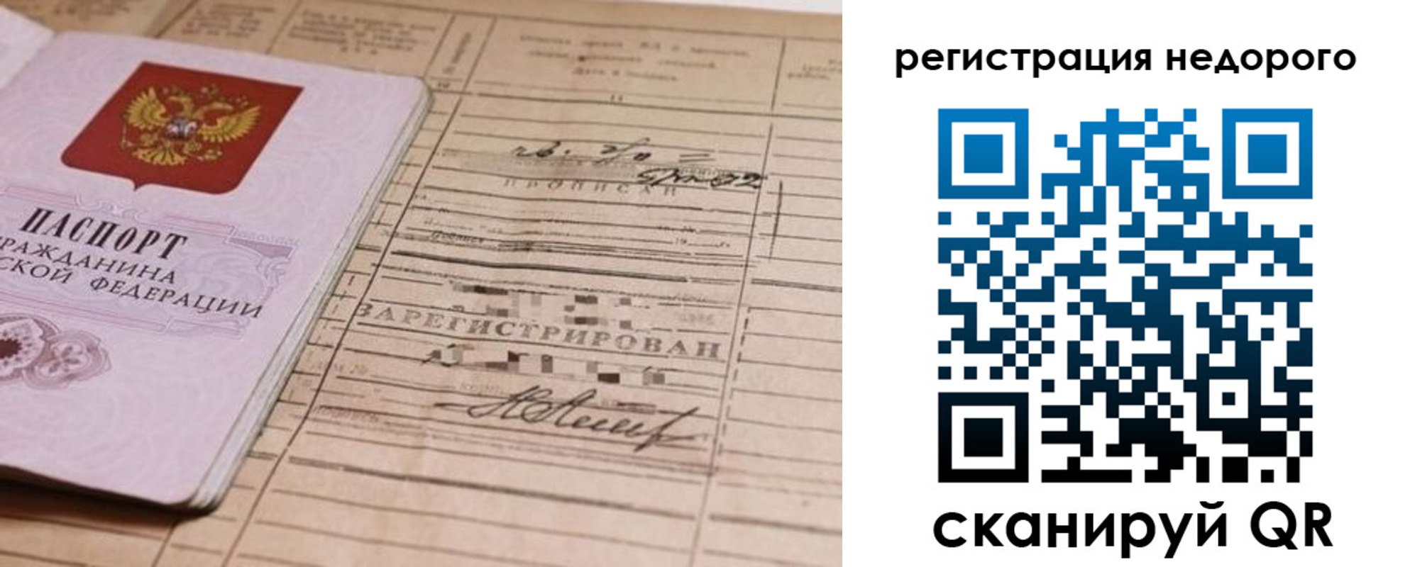 прописка для кредита в Мытищах