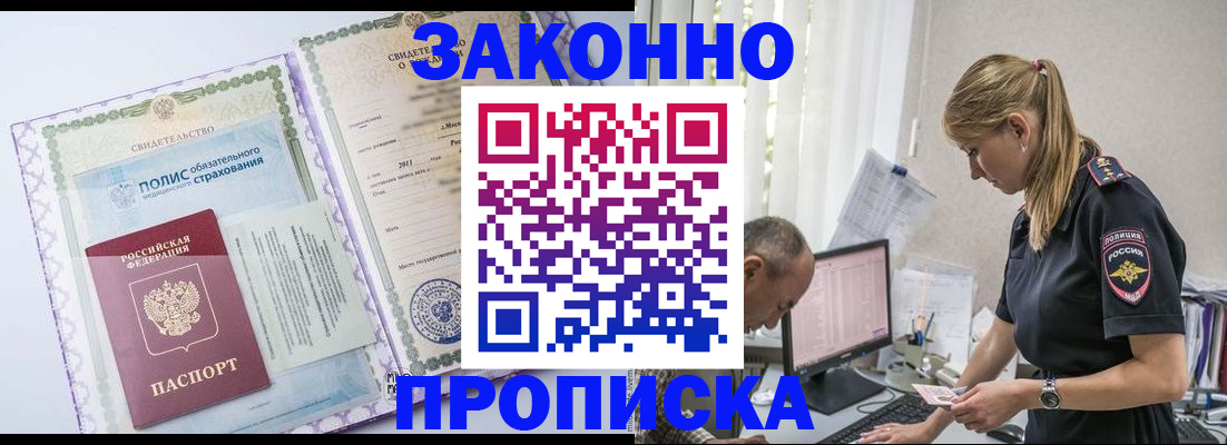 прописка поиск в Мытищах