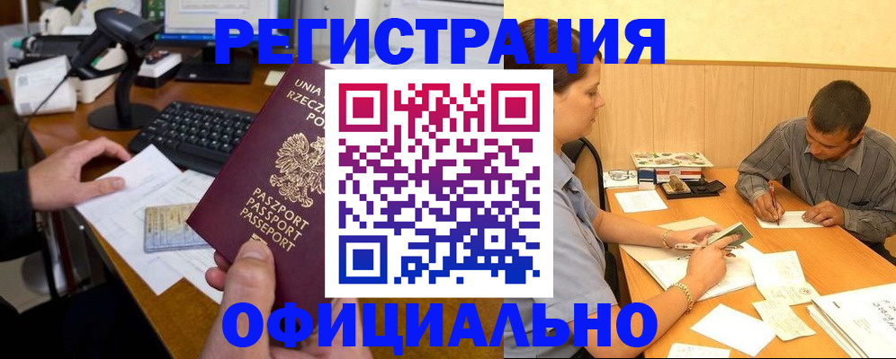 прописка регистрация в Мытищах