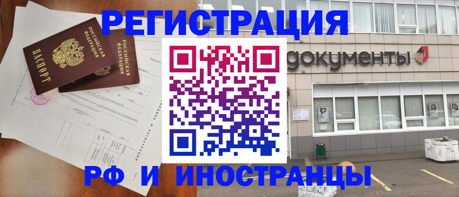 прописка ребенка в Мытищах