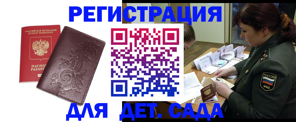 временная регистрация недорого в Мытищах