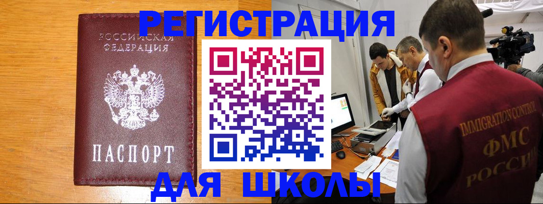 прописка в Мытищах