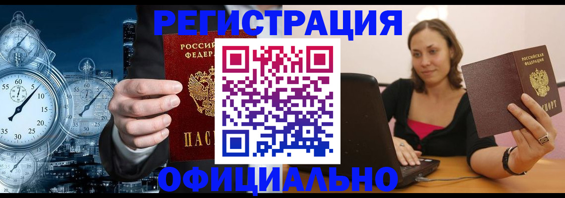 временная регистрация в Мытищах