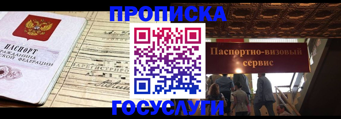 где прописаться в Мытищах